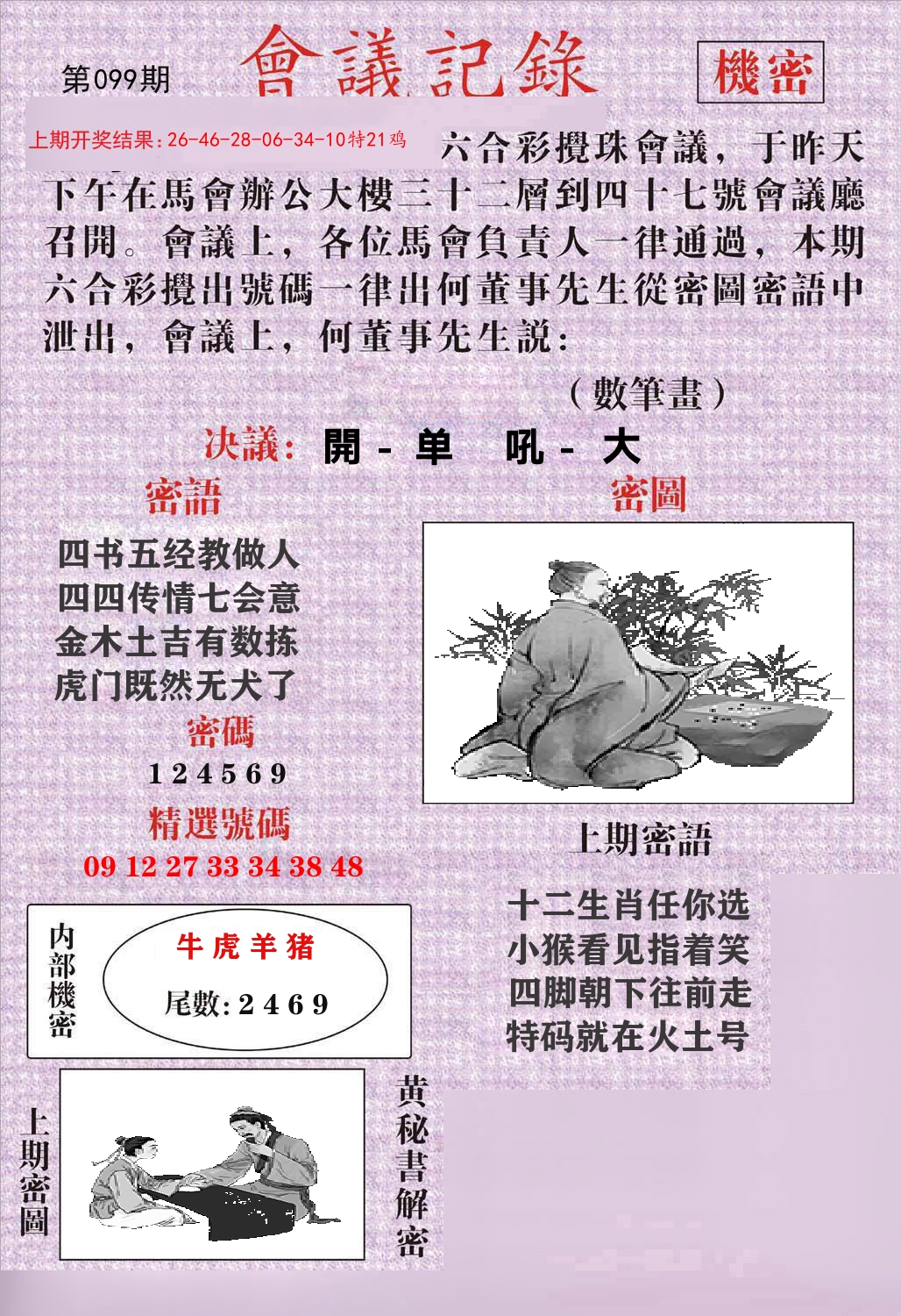 会议记录 第99期