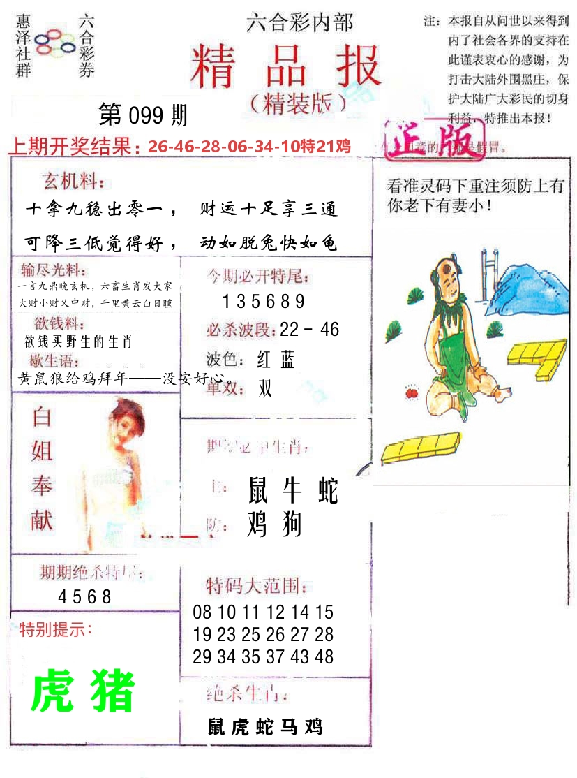 精品报 第99期