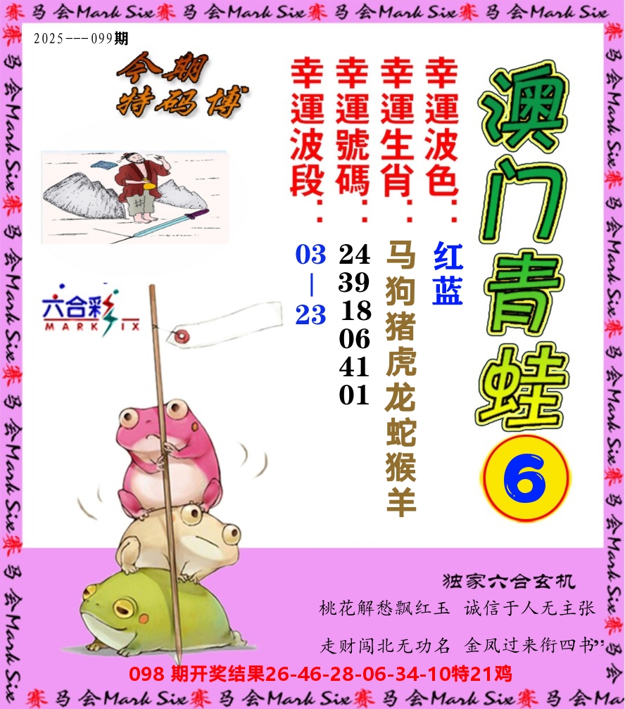 青蛙系列6 第99期
