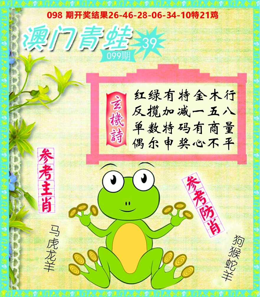 青蛙系列39 第99期