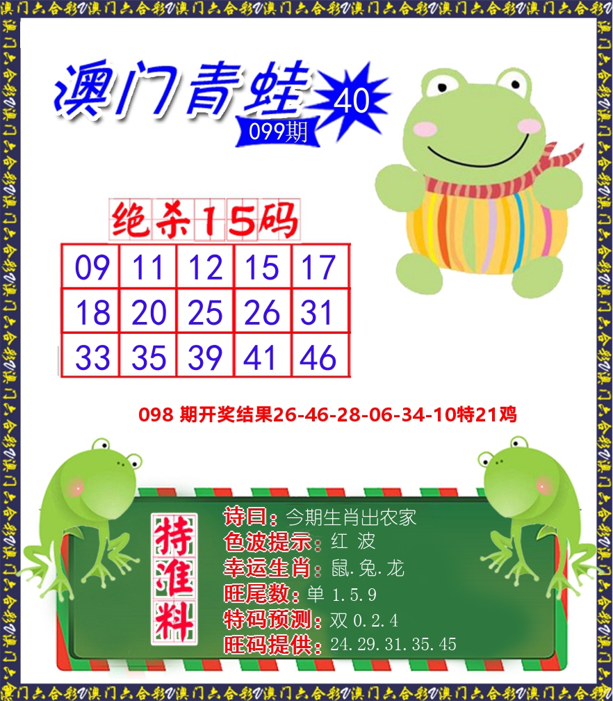 青蛙系列40 第99期