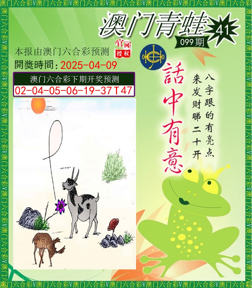 青蛙系列43 第99期