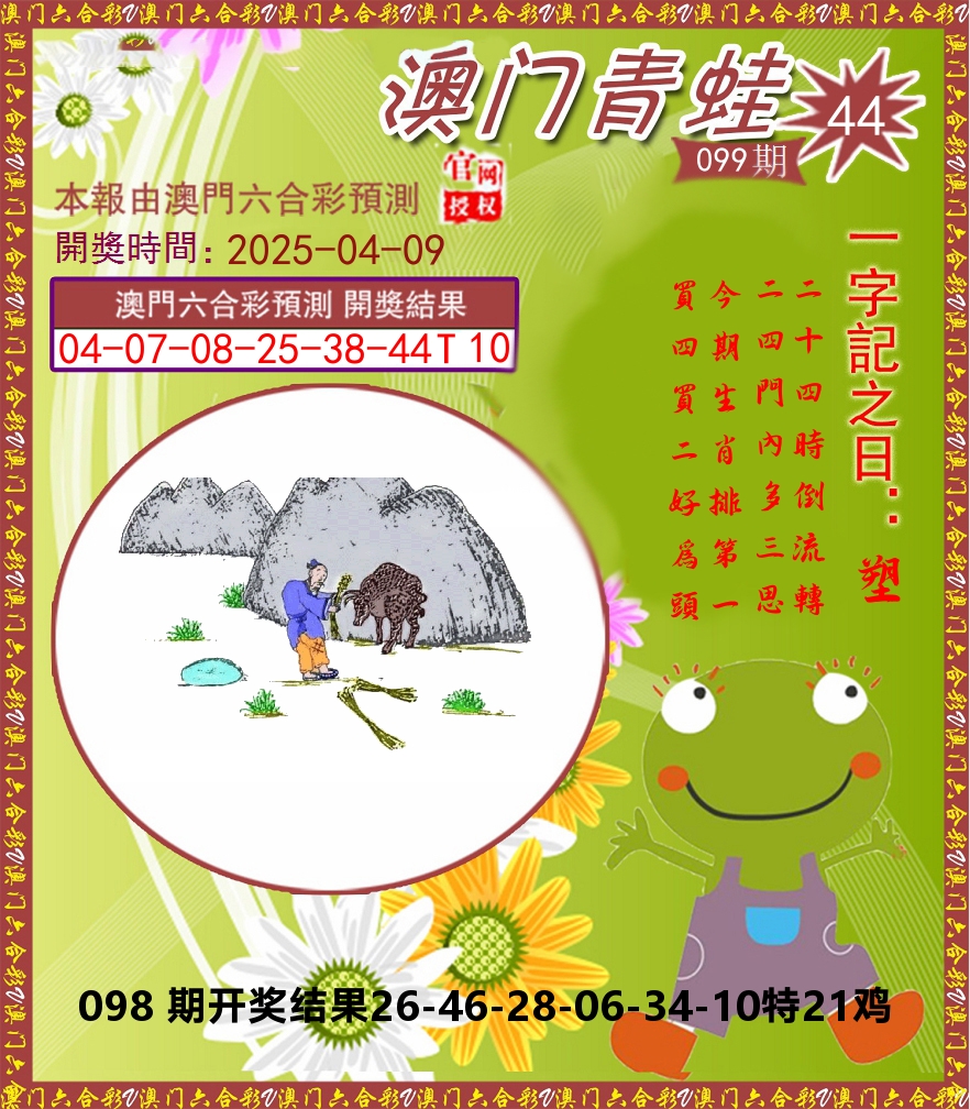 青蛙系列44 第99期