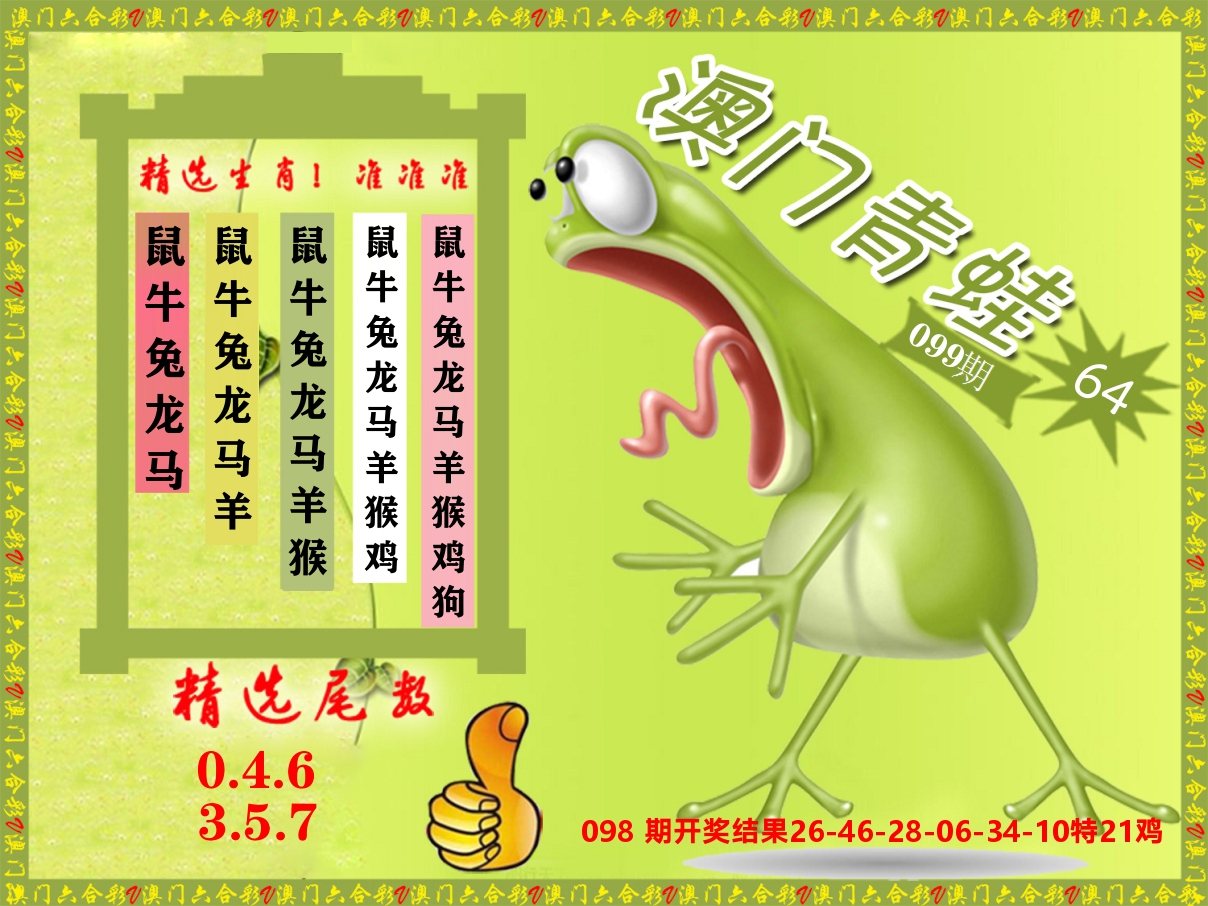 青蛙系列64 第99期