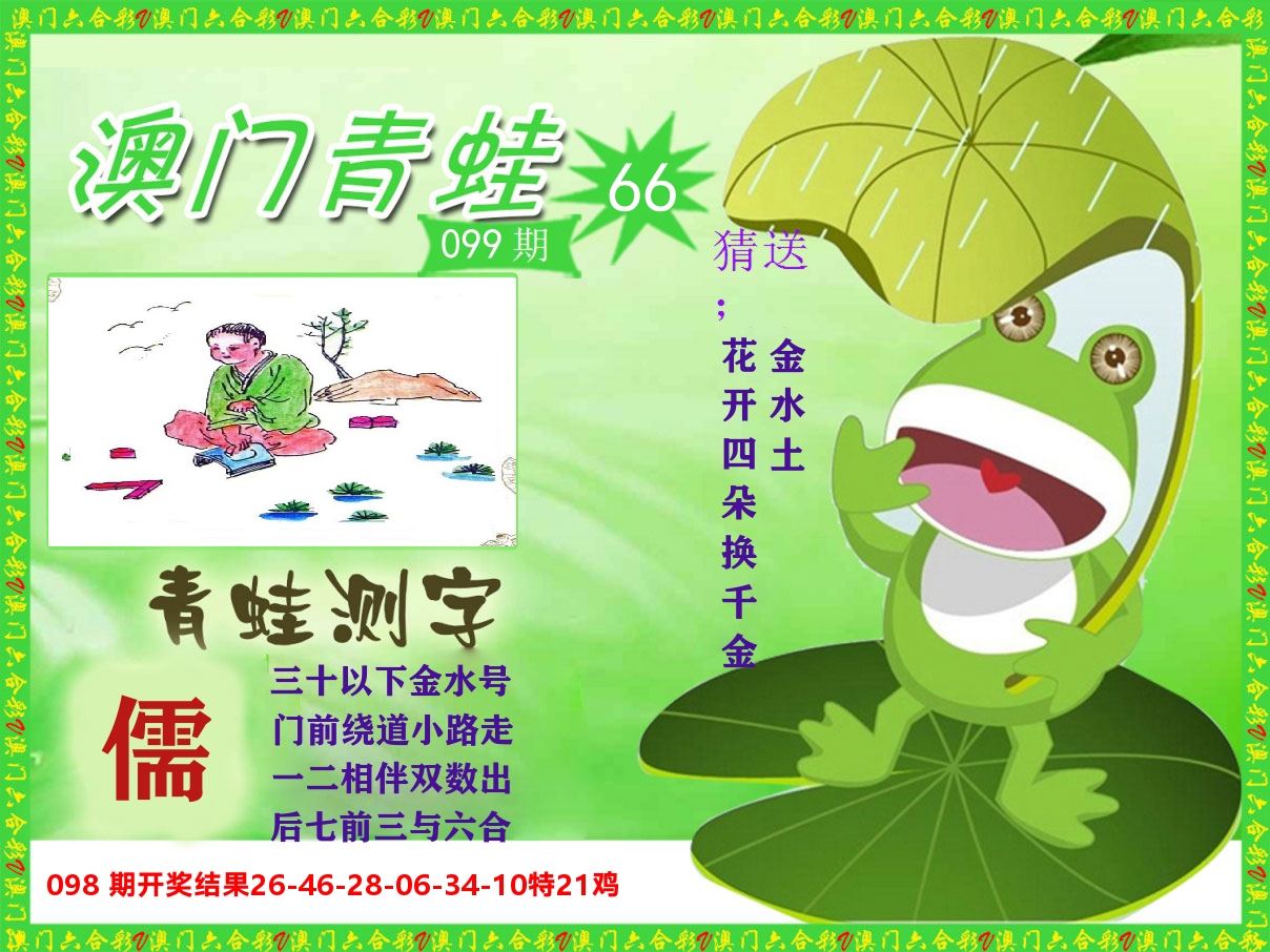 青蛙系列66 第99期