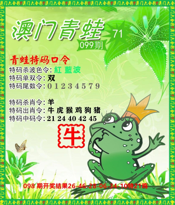 青蛙系列71 第99期