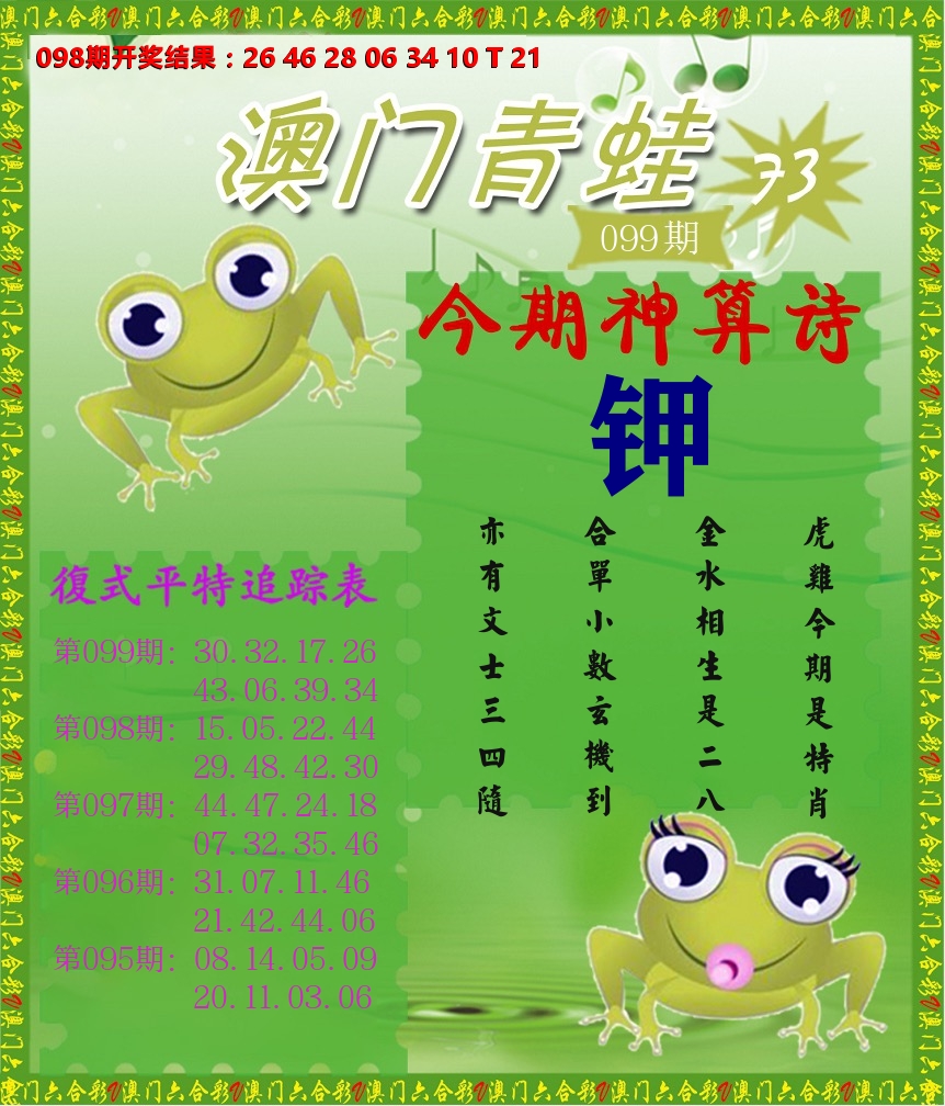 青蛙系列73 第99期