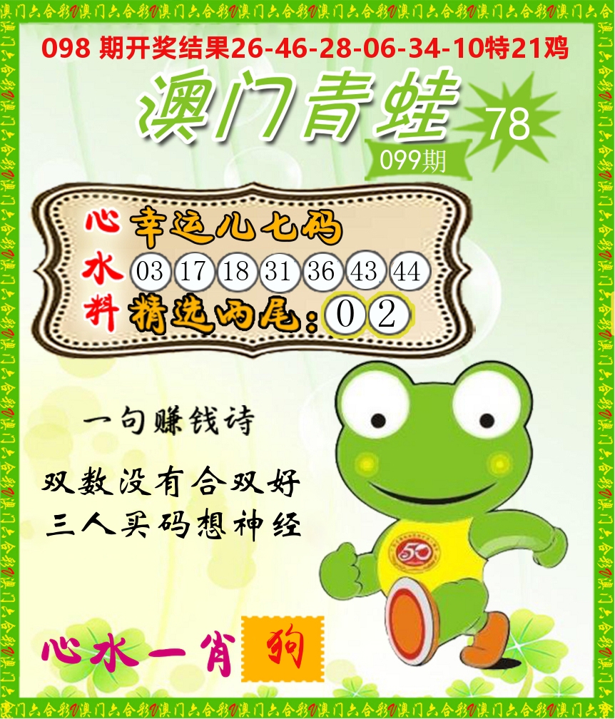 青蛙系列78 第99期