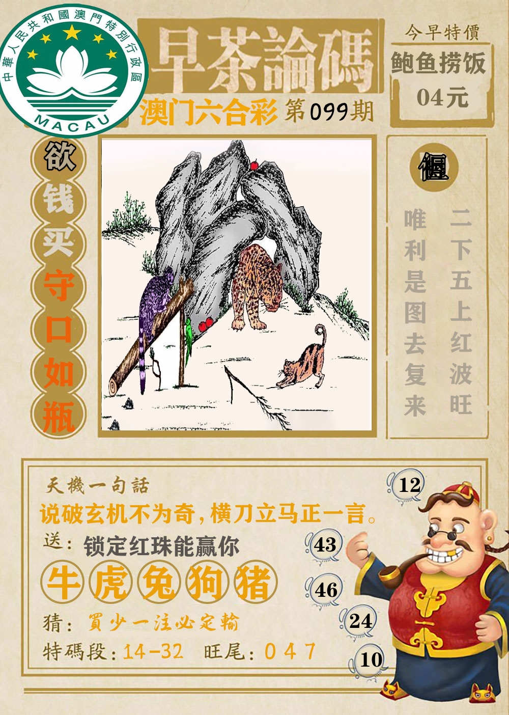 早茶论码 第99期