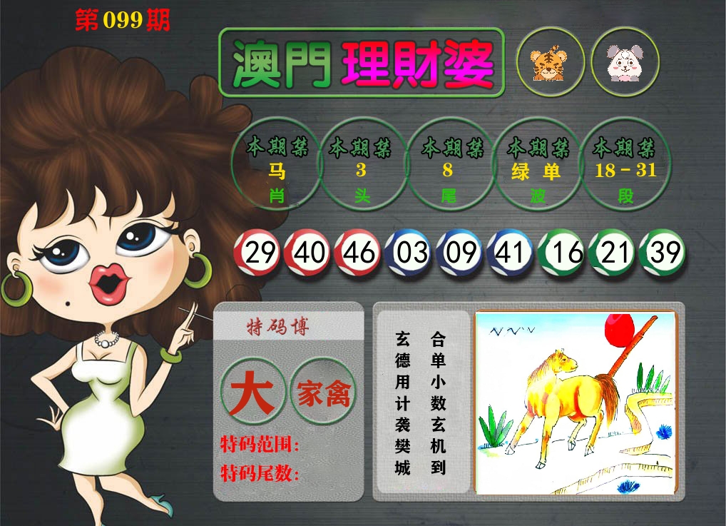理财婆 第99期