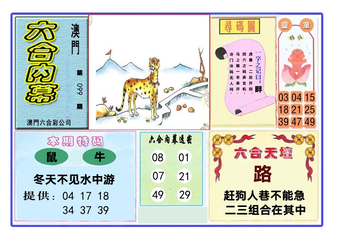 六合内幕 第99期