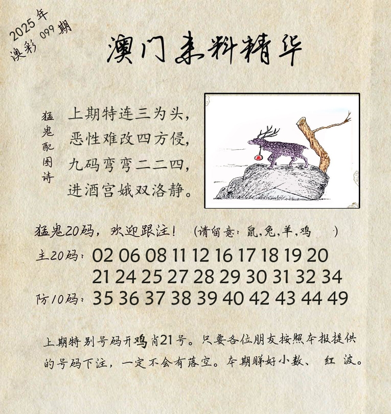 精华来料 第99期
