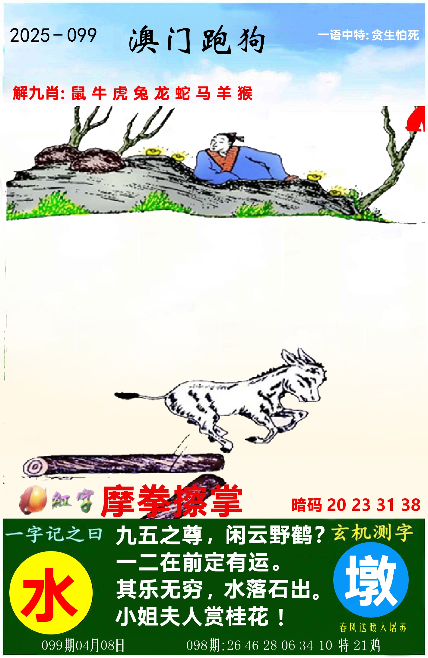 澳门跑狗图 第99期