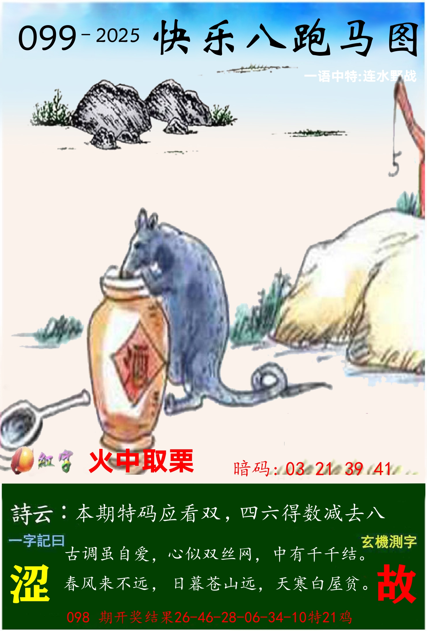 澳门跑马 第99期