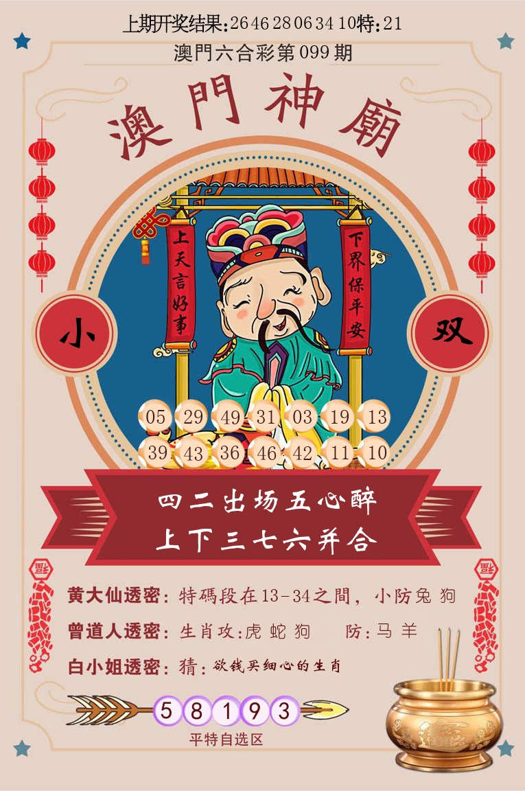 澳门神廟 第99期