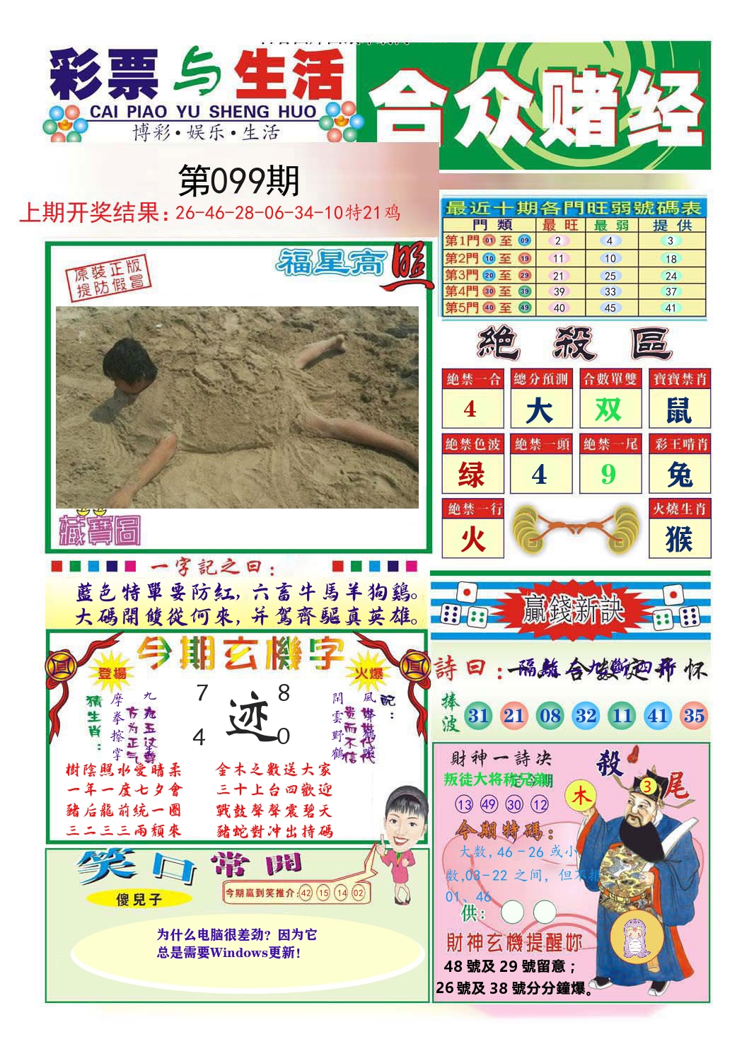 合众赌经 第99期