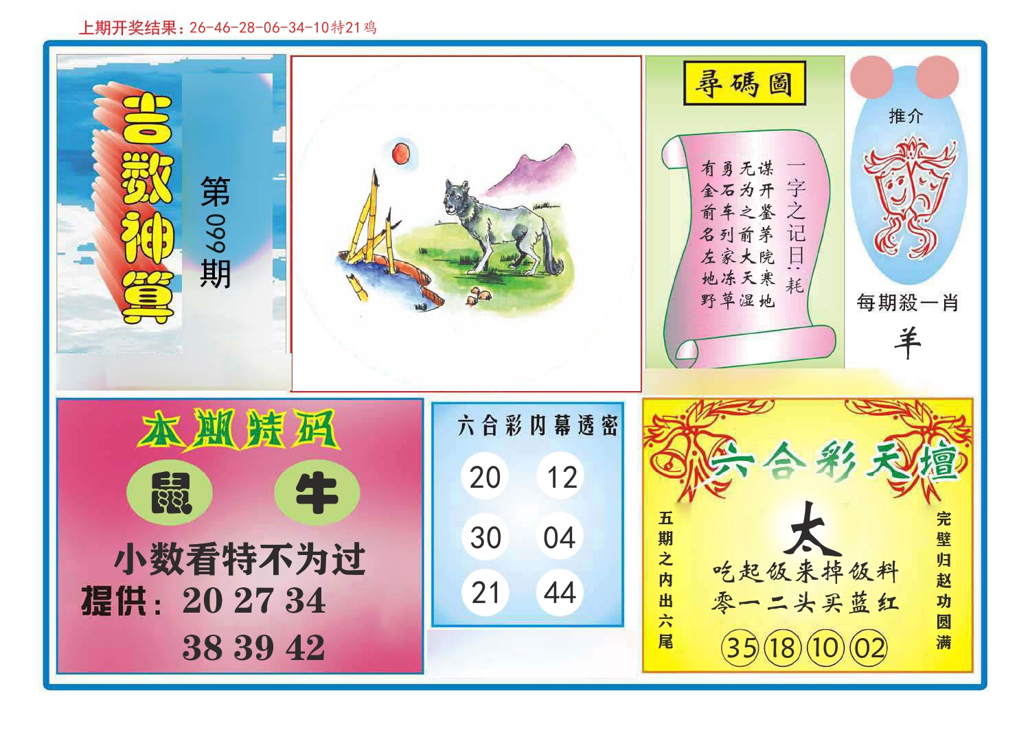 吉数神算 第99期