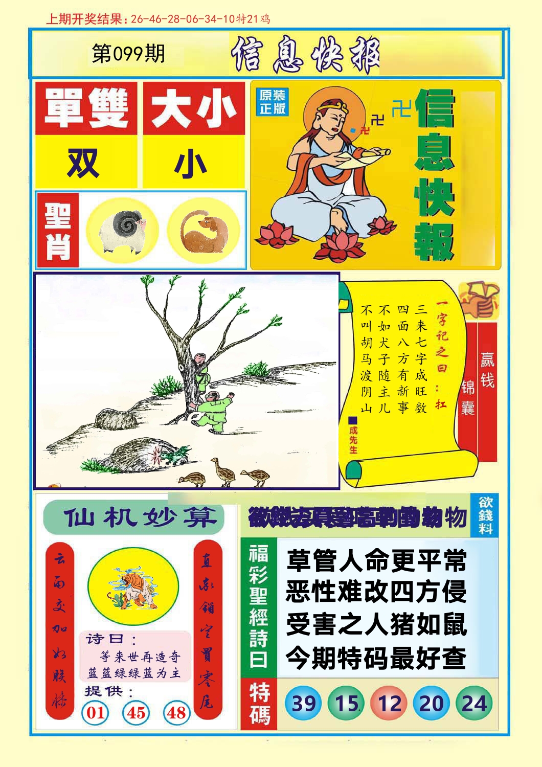信息快报 第99期
