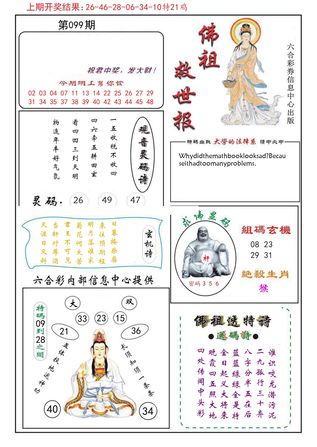 佛祖救世报 第99期