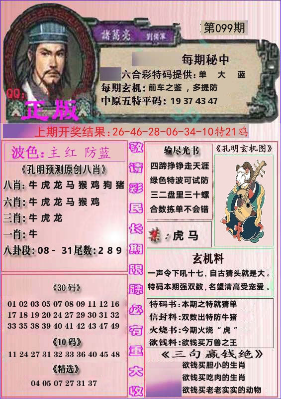 诸葛亮正版 第99期