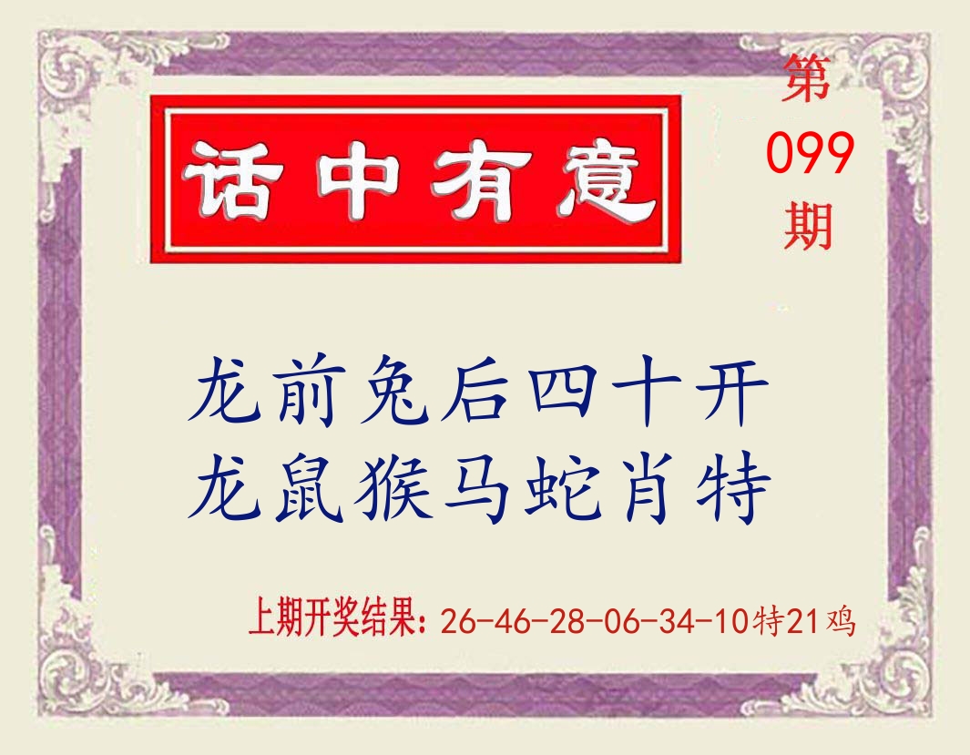 话中有意 第99期