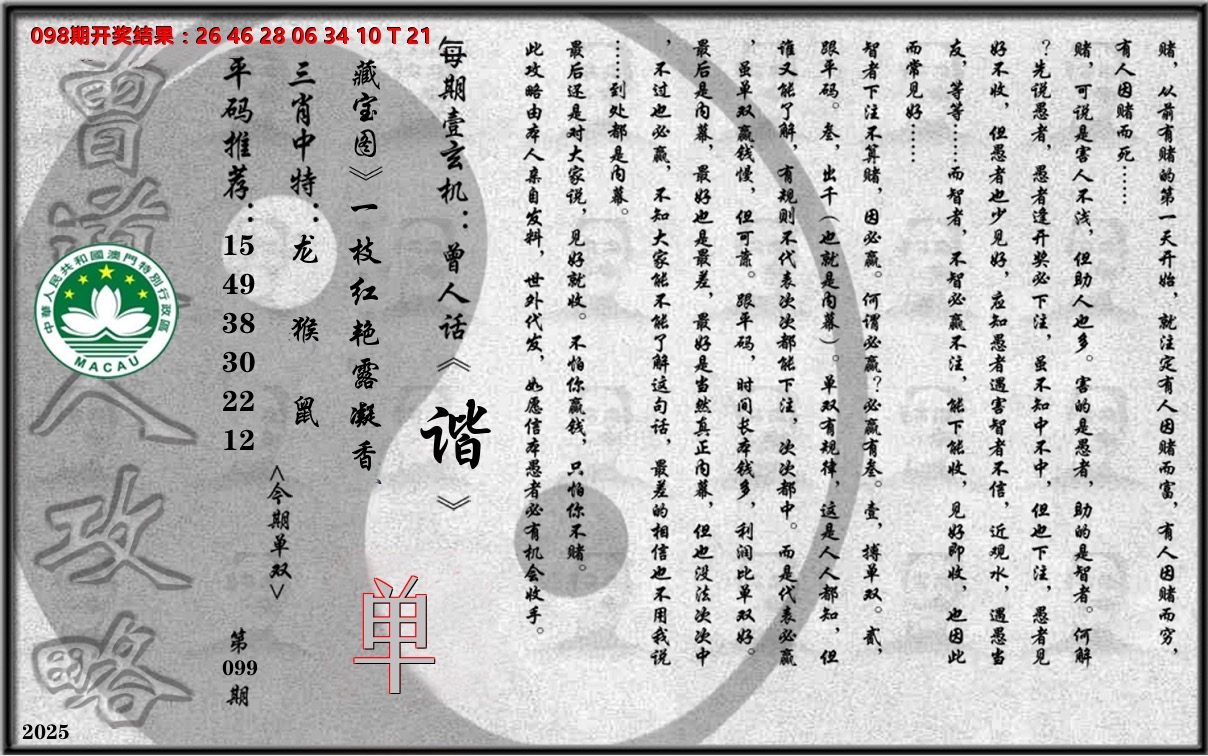 老《曾道人攻略》 第99期