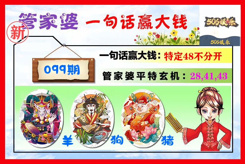 管家婆 第99期