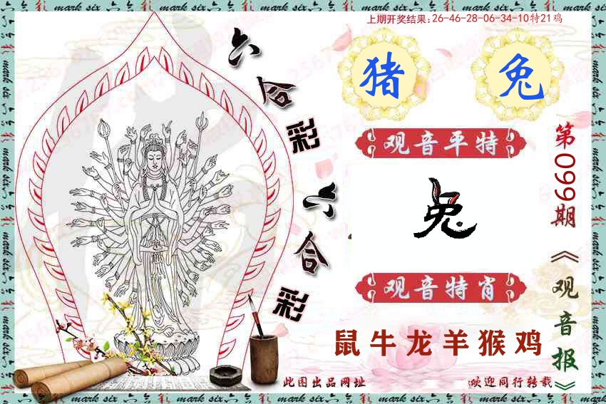 观音彩报 第99期
