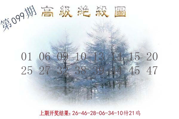 高级绝杀图 第99期