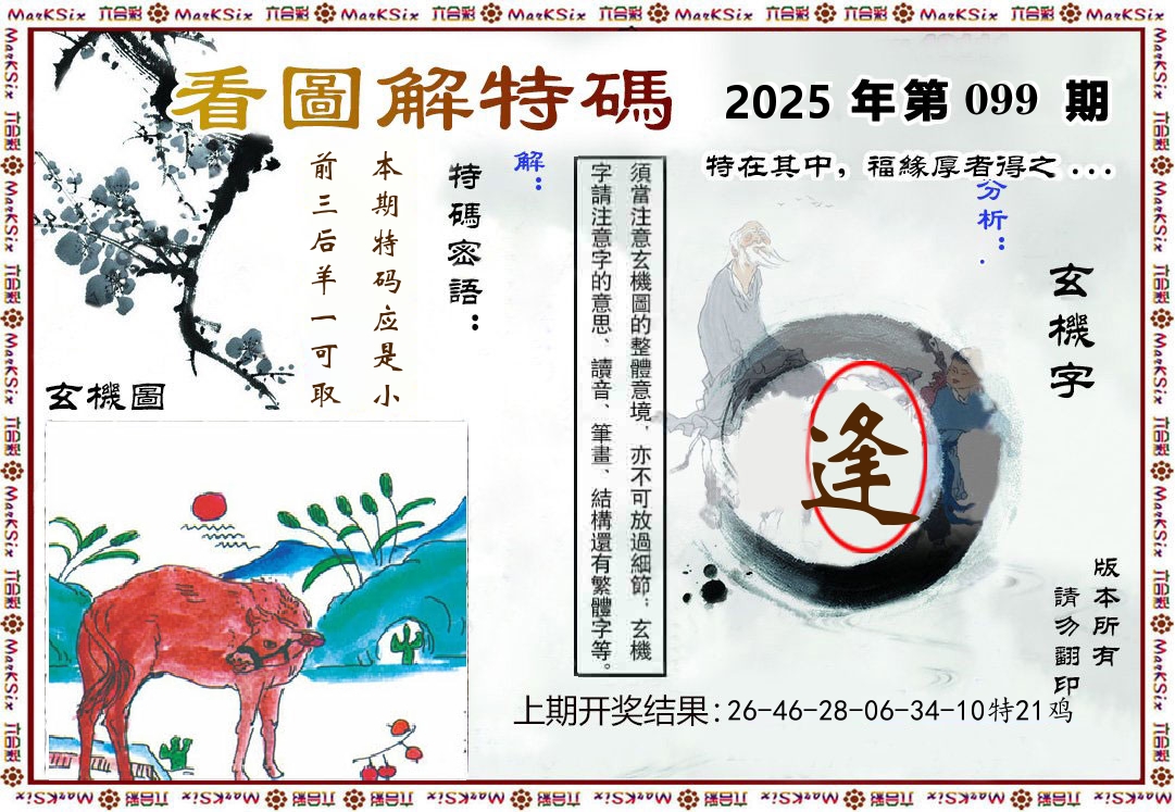 看图解特码 第99期
