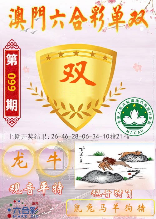 快乐六合彩单双 第99期