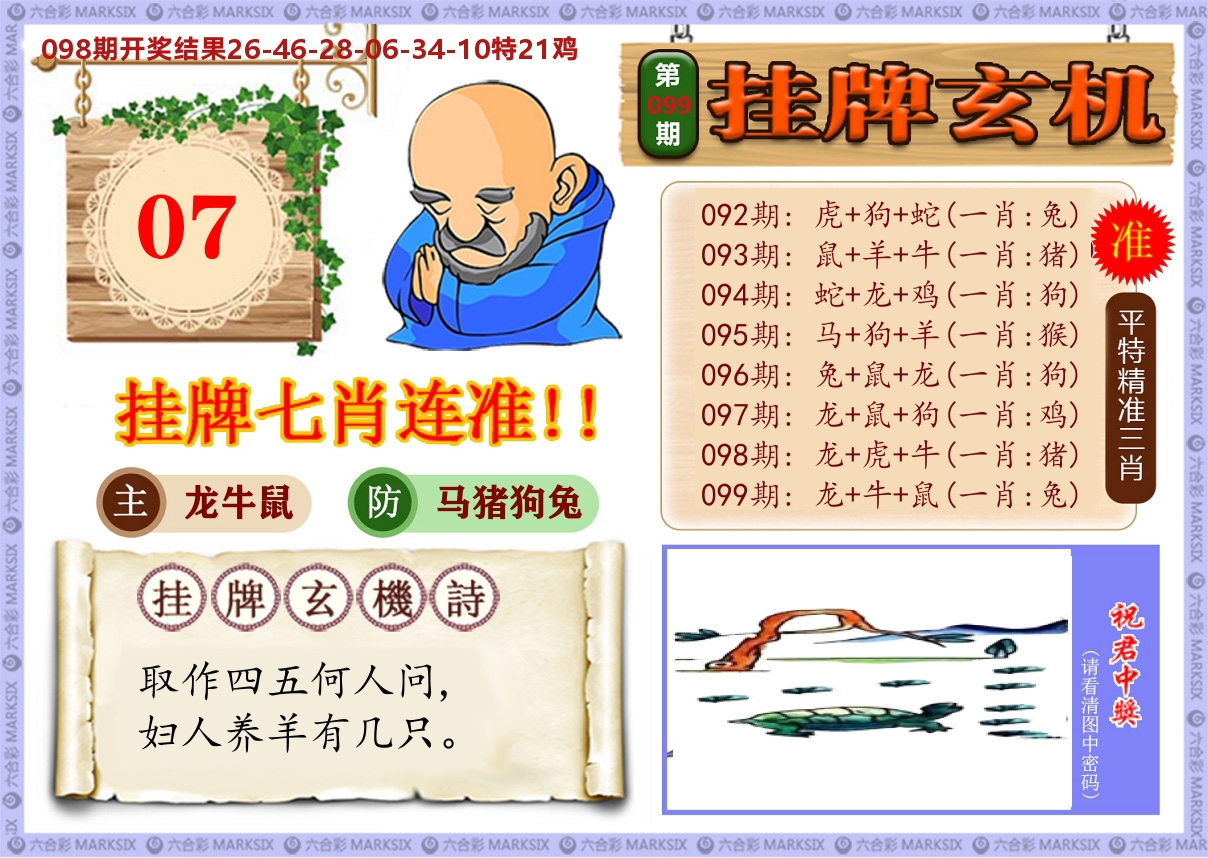 澳门挂牌玄机 第99期