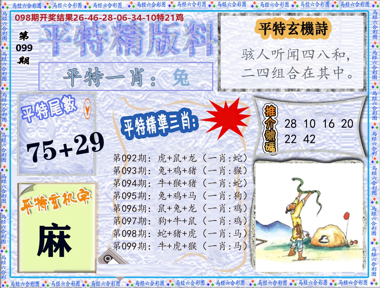 平特精版料 第99期
