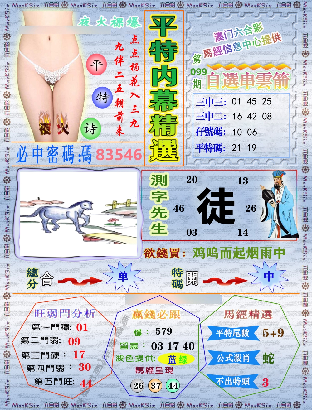 平特内幕精选 第99期