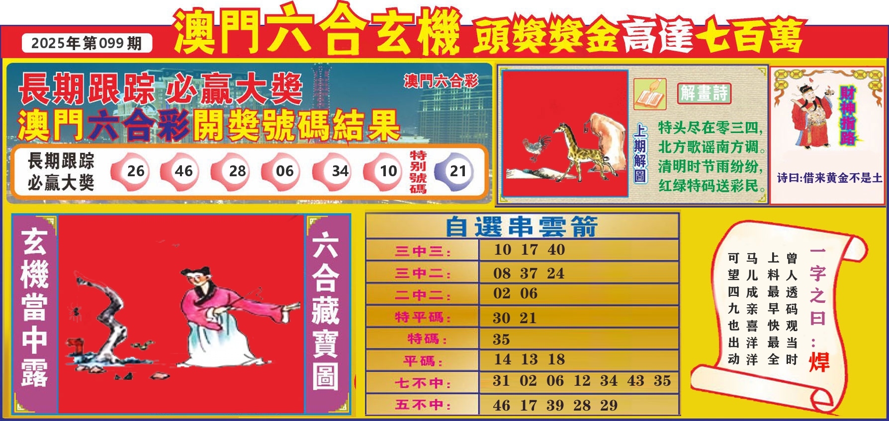 七星彩图C 第99期