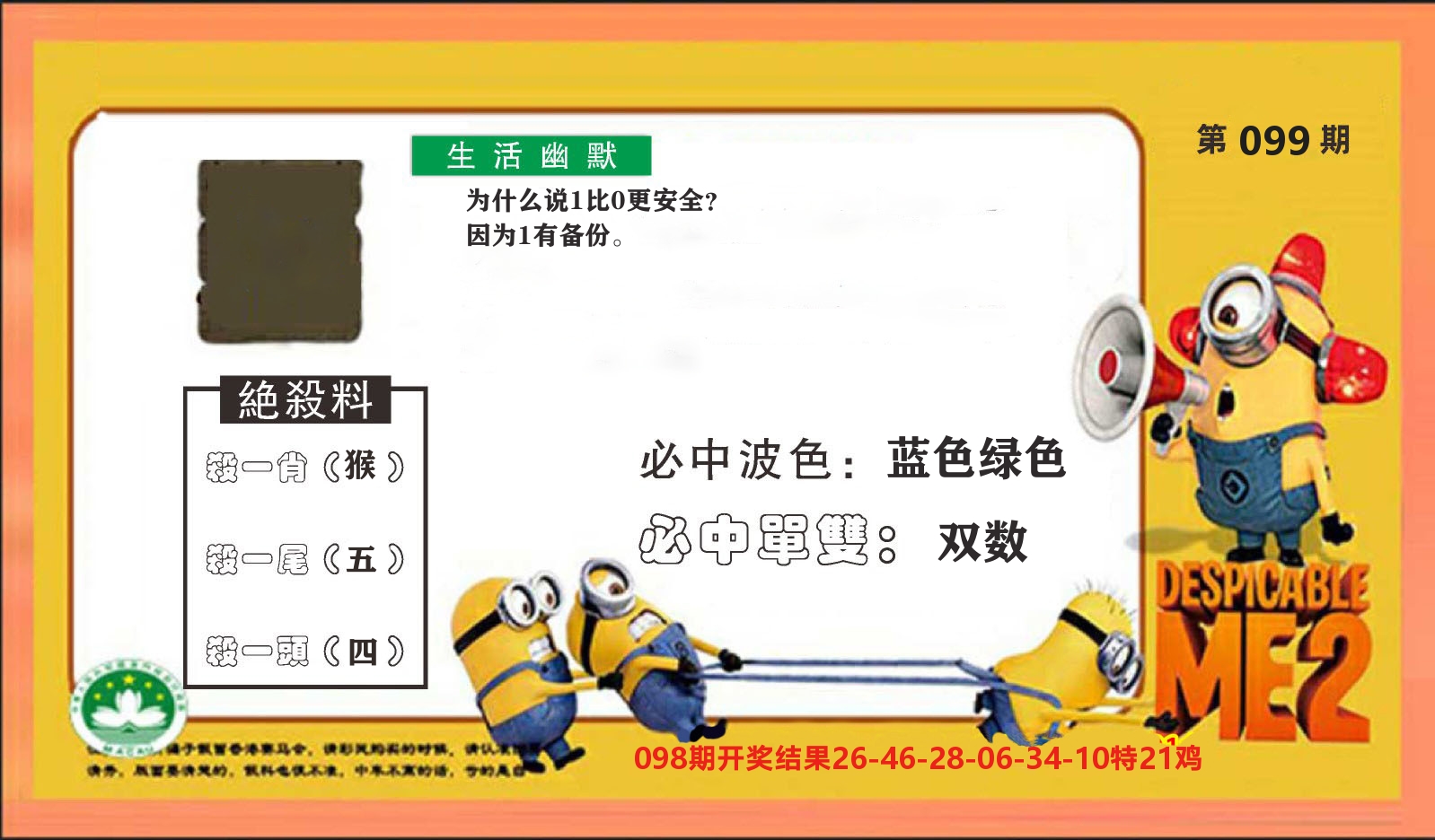 粤彩联盟E 第99期