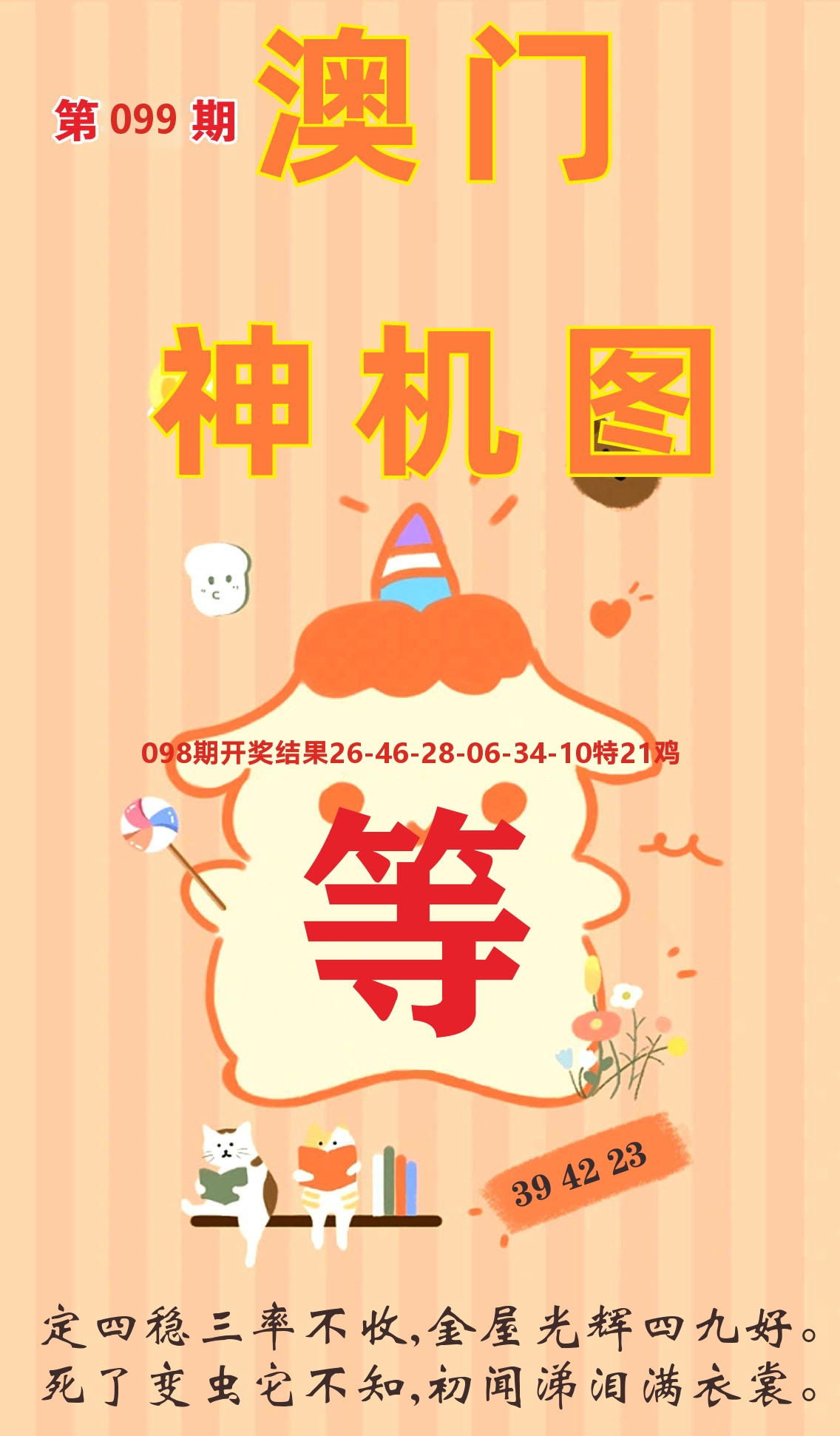 澳门赢天下C 第99期