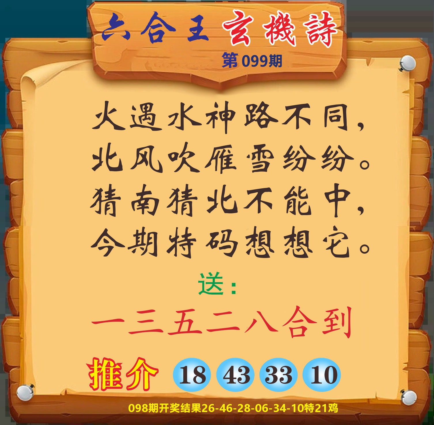 澳门赢天下D 第99期
