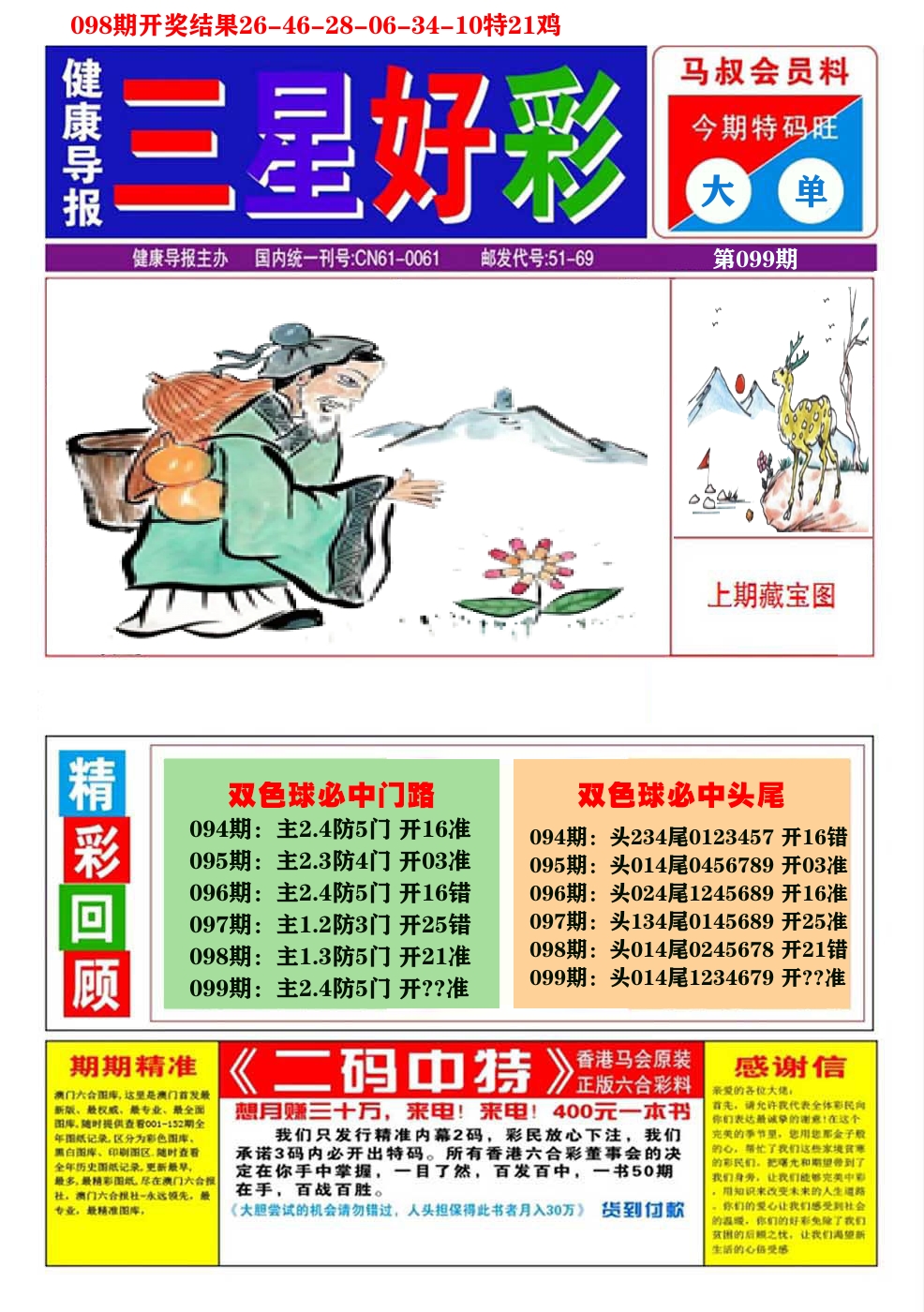 澳门三星好彩A 第99期