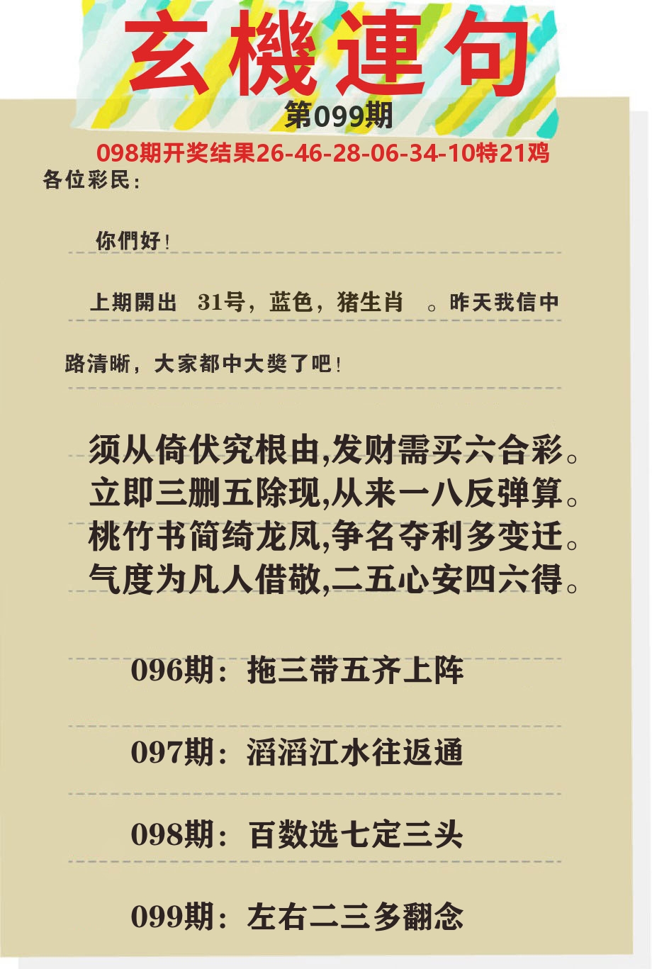 澳门特码王C 第99期