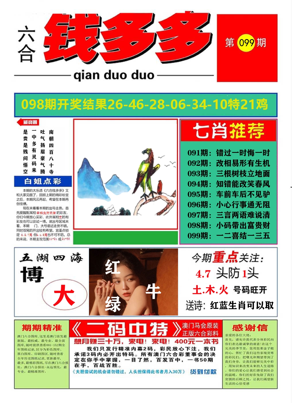 澳门钱多多A 第99期