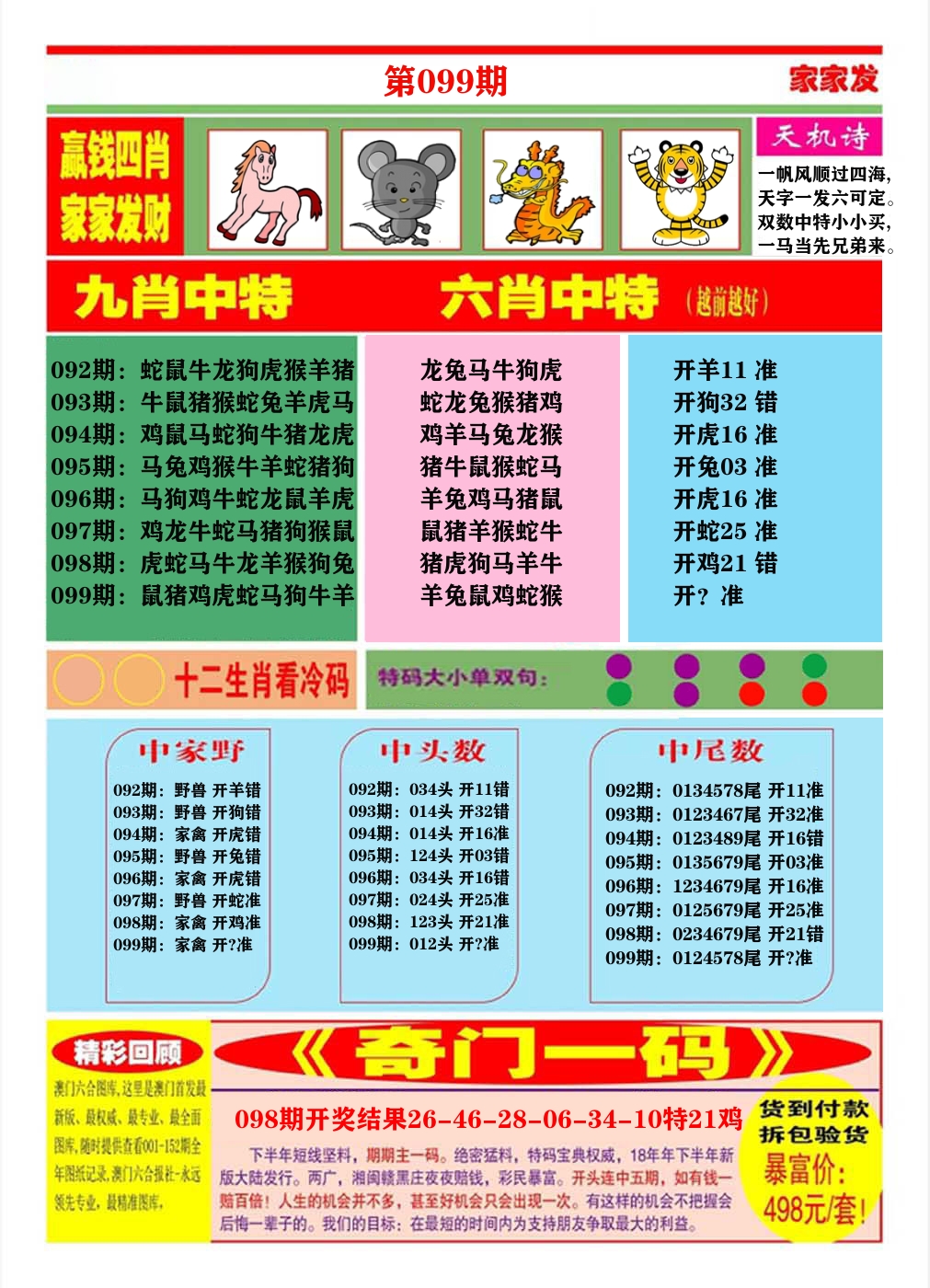 澳门家家发B 第99期