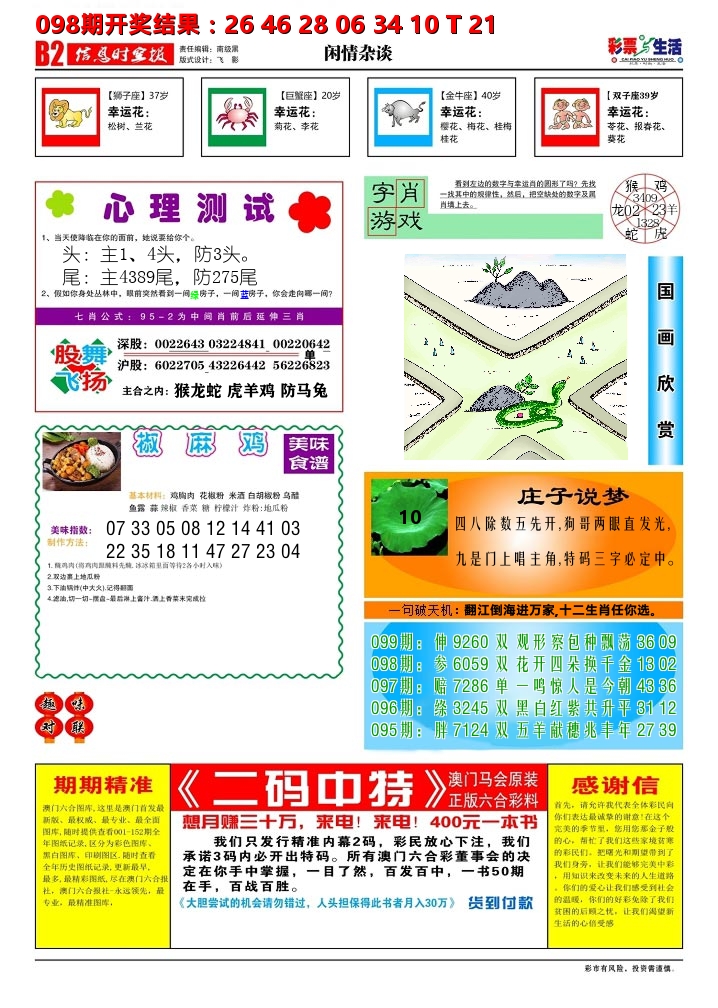 彩票与生活B 第99期