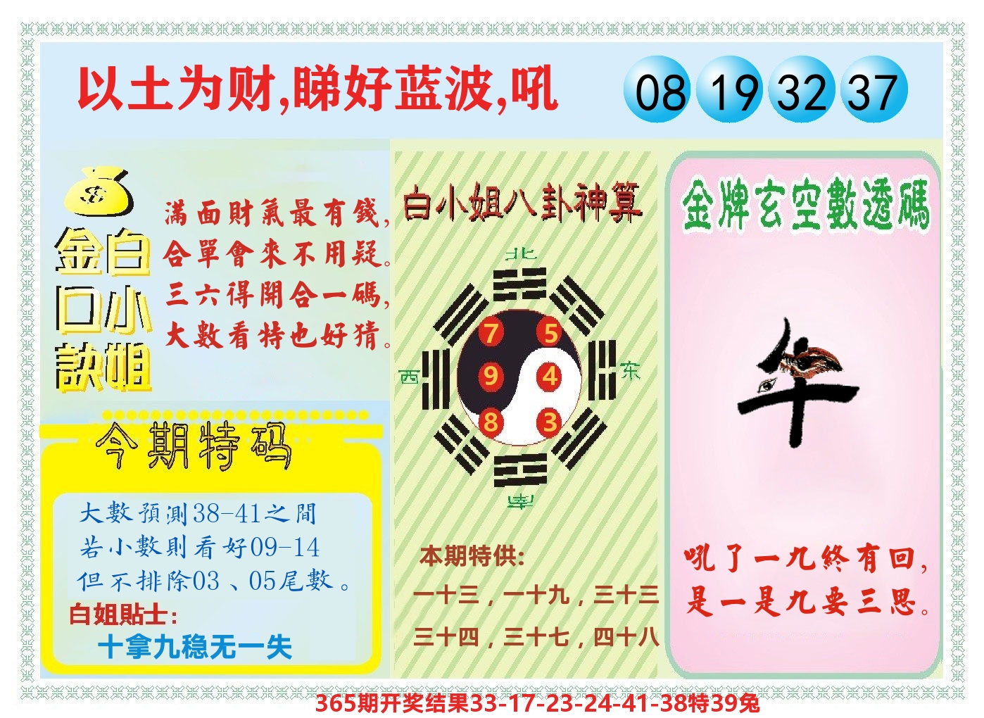 白小姐金口决 第1期
