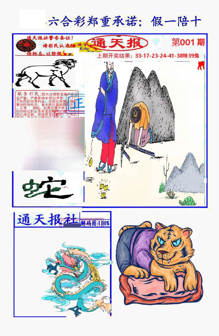通天报 第1期