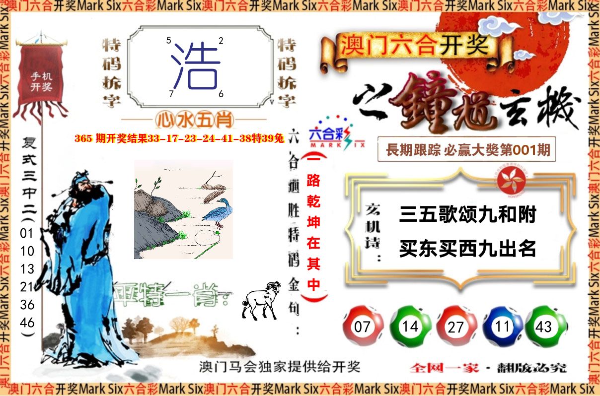 钟道玄机 第1期