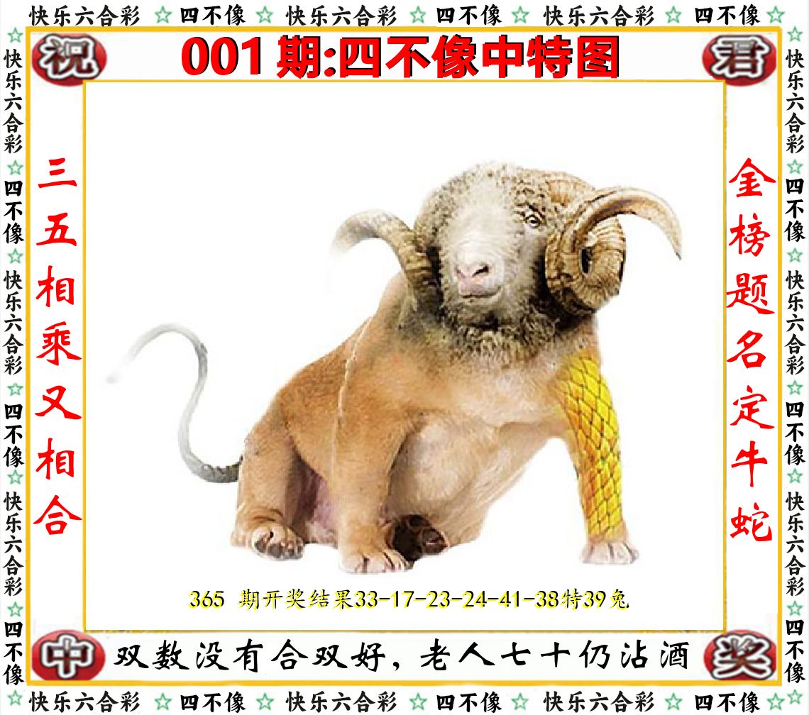 四不像中特图 第1期