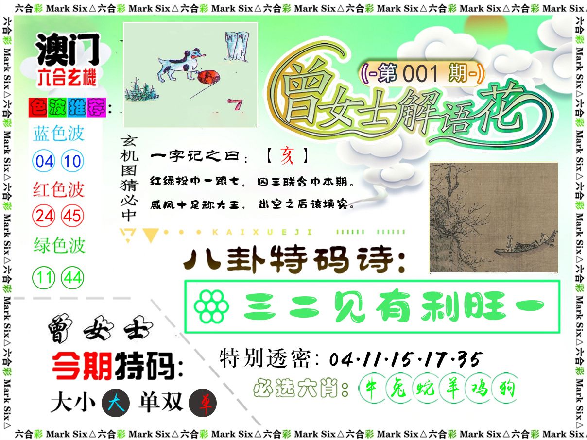 曾女士解语花 第1期