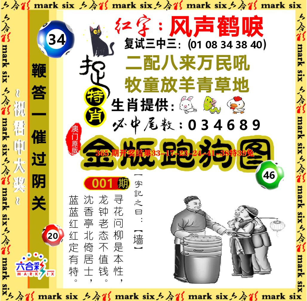 金版跑狗图 第1期