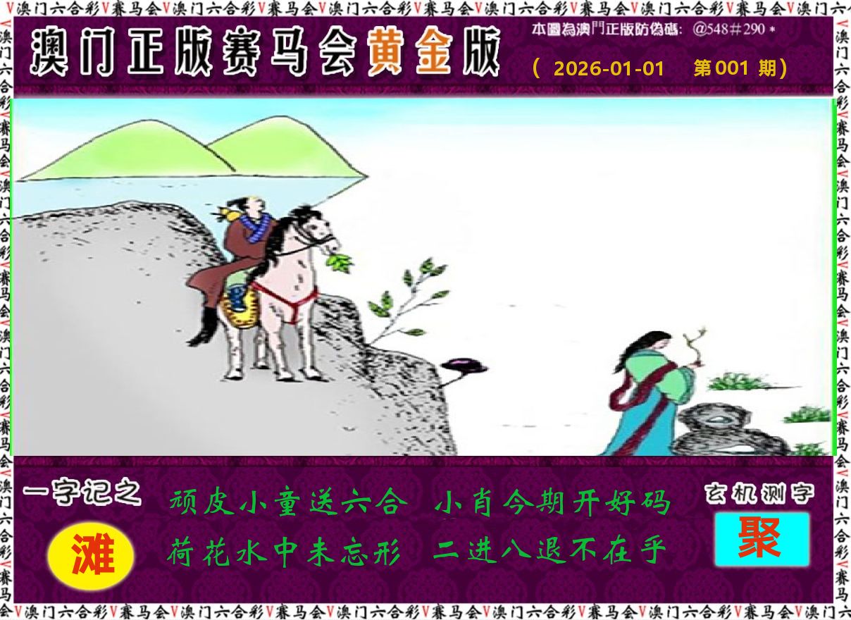 赛马会黄金版 第1期